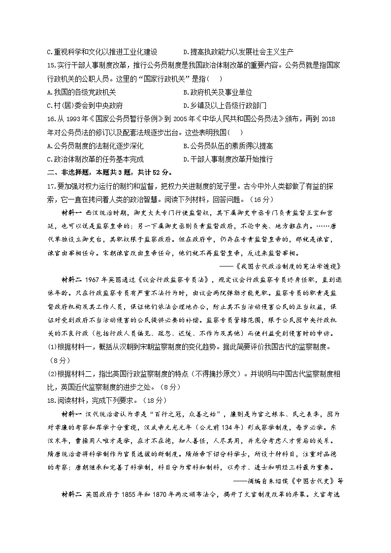 新高考历史一轮复习单元检测（21）官员的选拔与管理（含解析）第3页