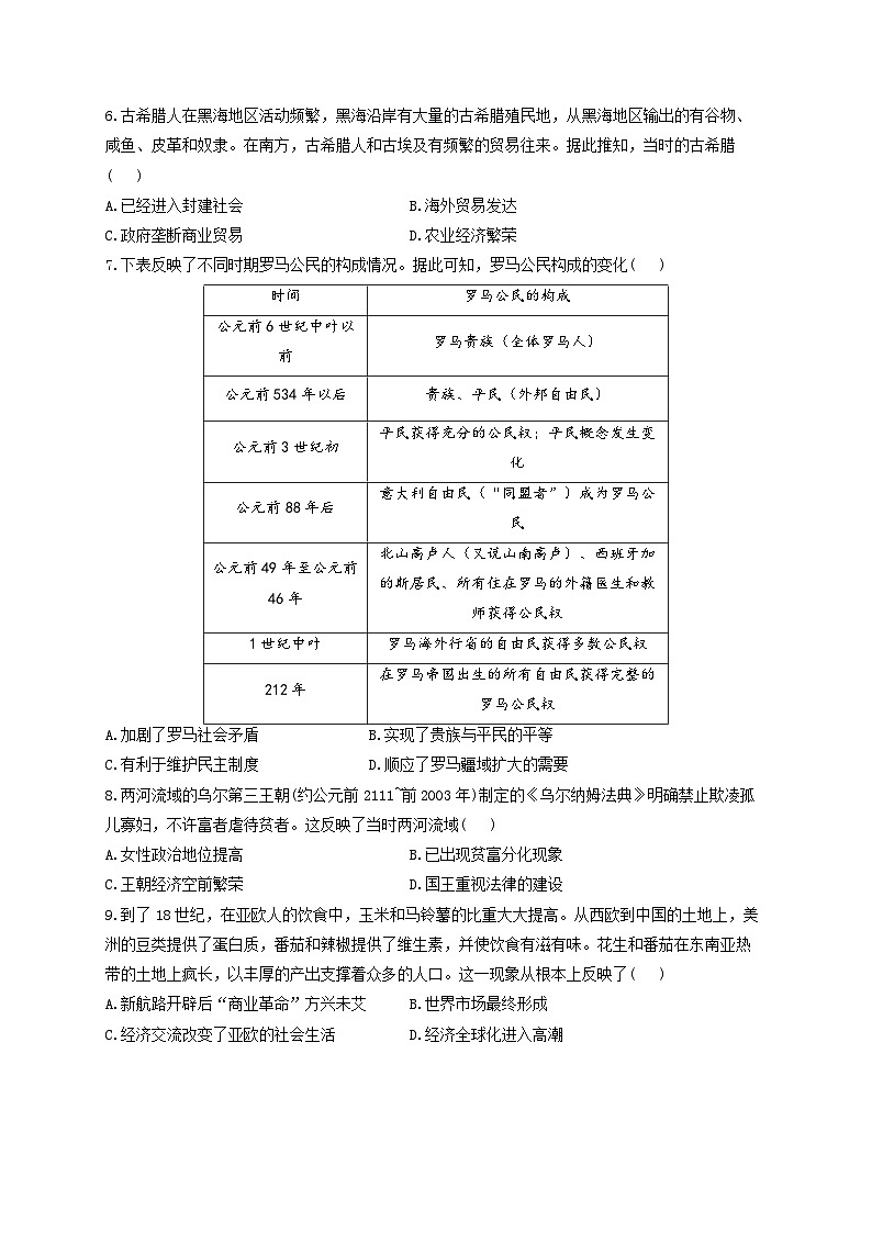 新高考历史一轮复习单元检测（26）食物生产与社会生活（含解析）第2页