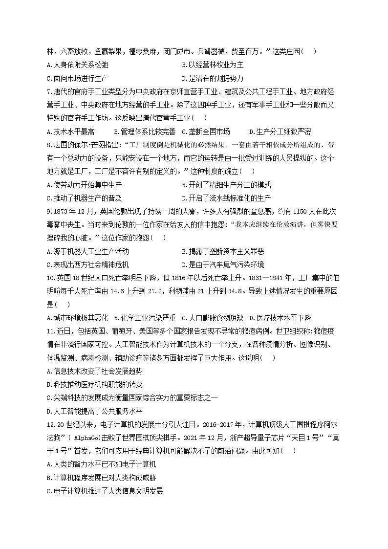 新高考历史一轮复习单元检测（27）生产工具与劳作方式（含解析）02