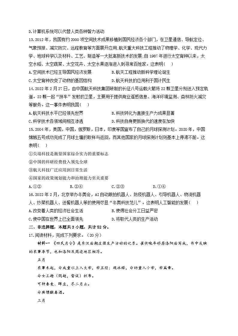 新高考历史一轮复习单元检测（27）生产工具与劳作方式（含解析）03