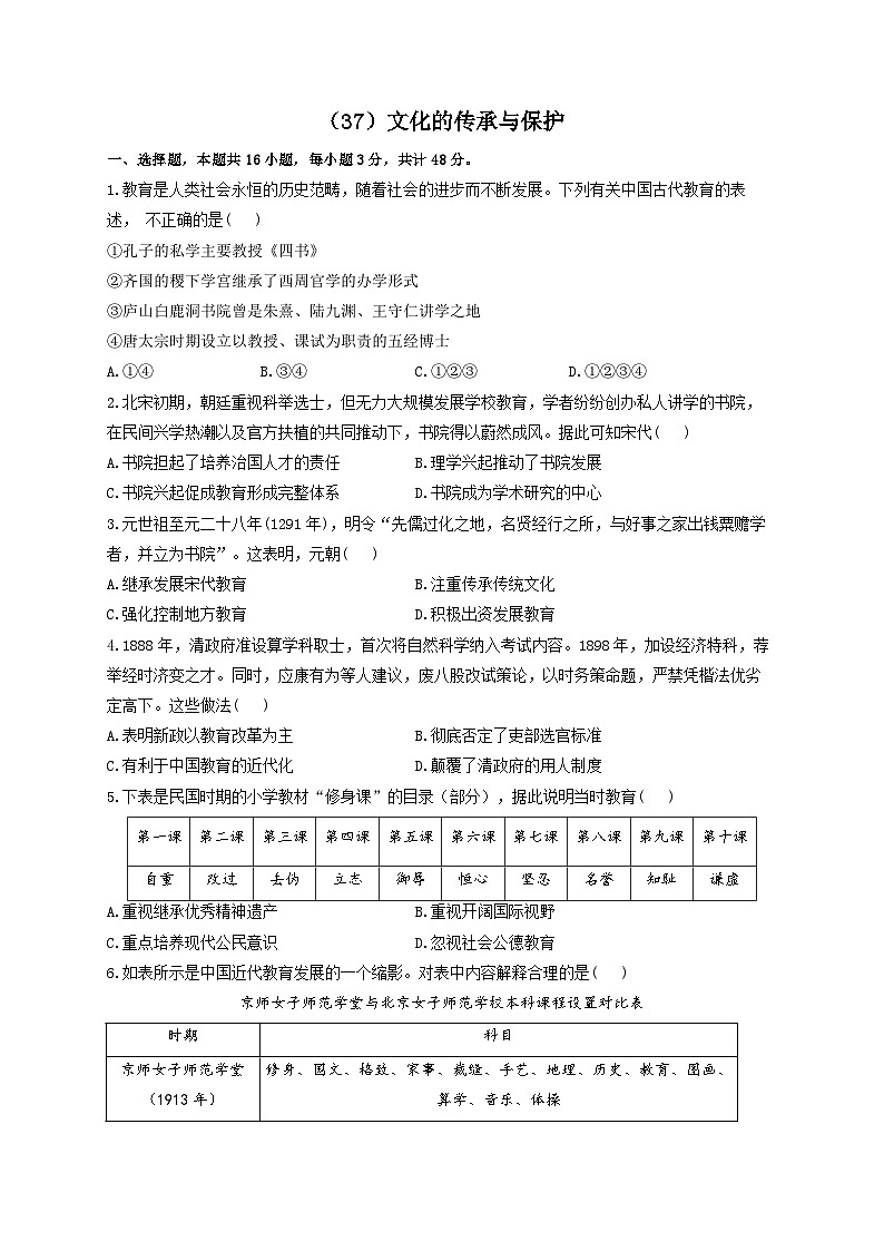 新高考历史一轮复习单元检测（37）文化的传承与保护（含解析）01