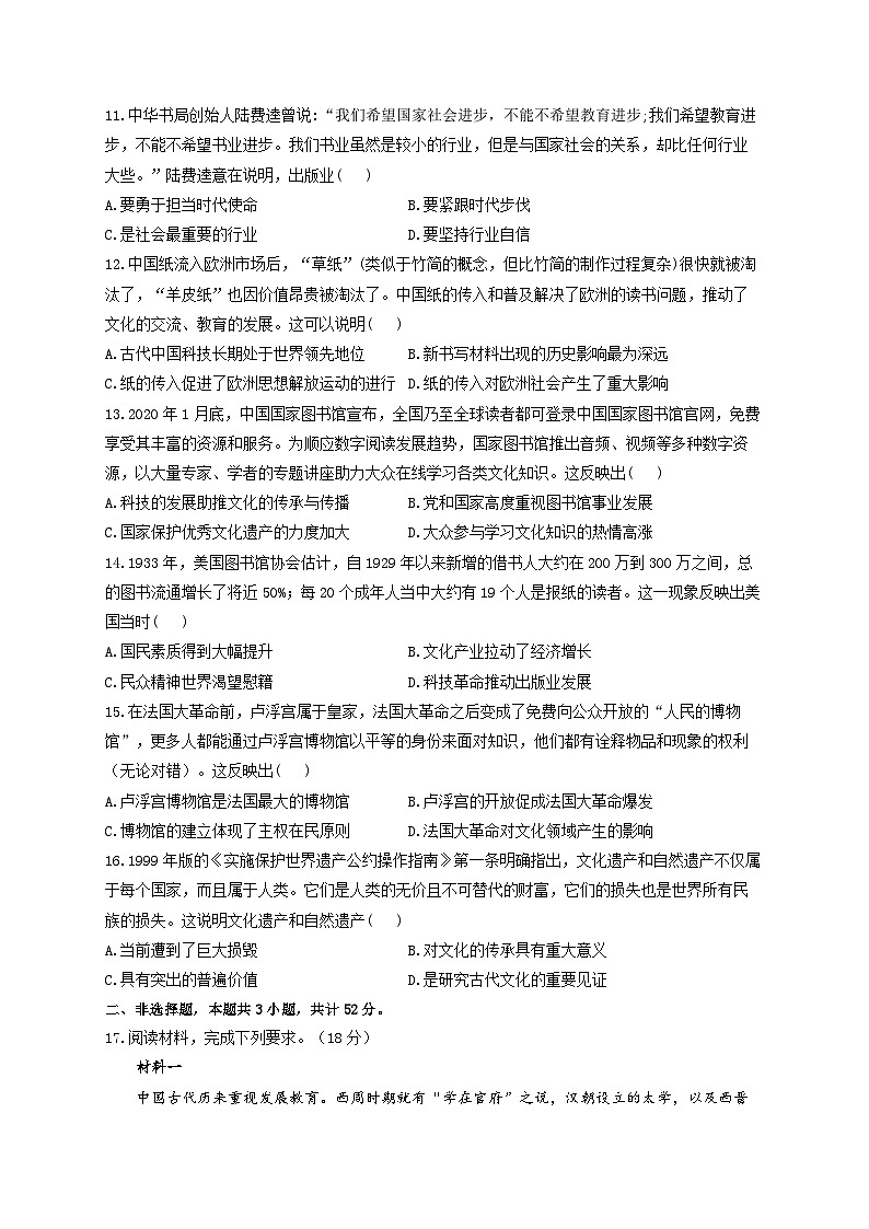 新高考历史一轮复习单元检测（37）文化的传承与保护（含解析）03