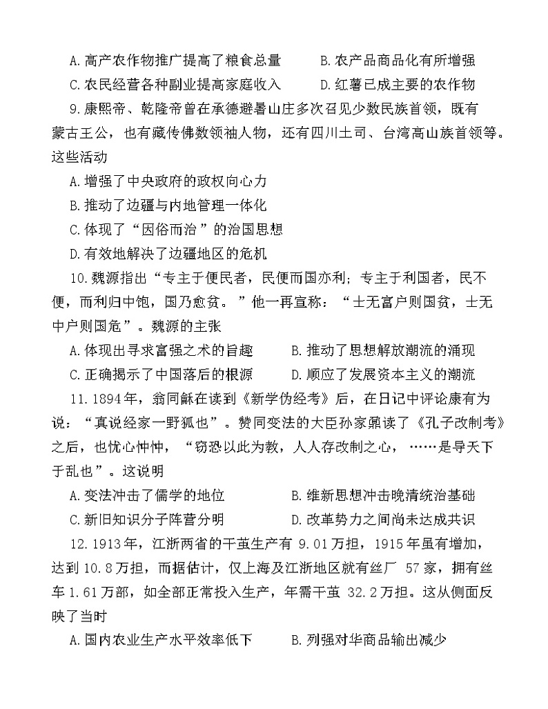 河南省平许济洛2023-2024学年高三上学期第一次质量检测历史试卷03