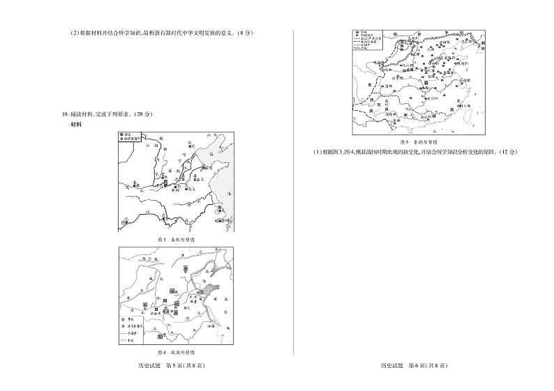 湖南省部分校2023-2024学年高一历史上学期10月联考试题（PDF版附解析）第3页