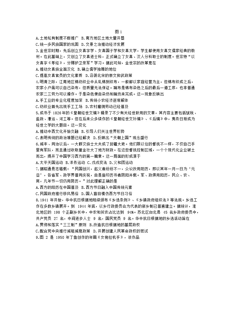 江苏省决胜新高考2023-2024学年高三历史上学期10月大联考试题（Word版附答案）第2页
