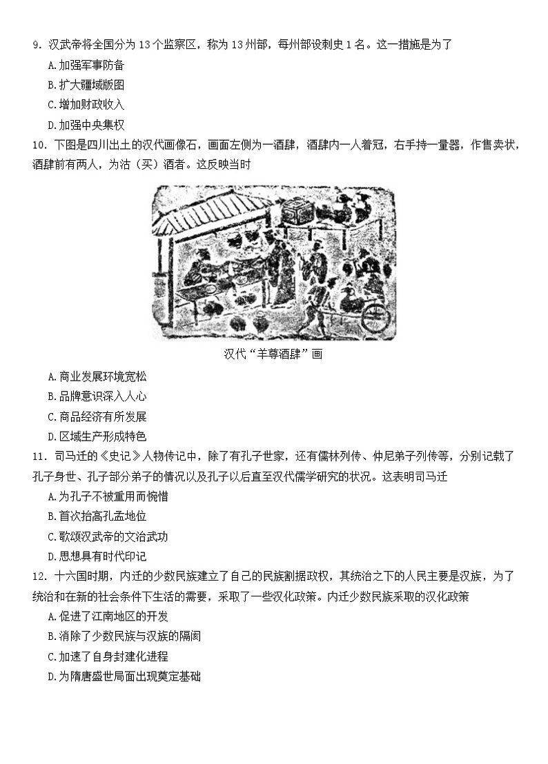辽宁省朝阳市名校统考2023-2024学年高一历史上学期10月月考试题（Word版附答案）第3页