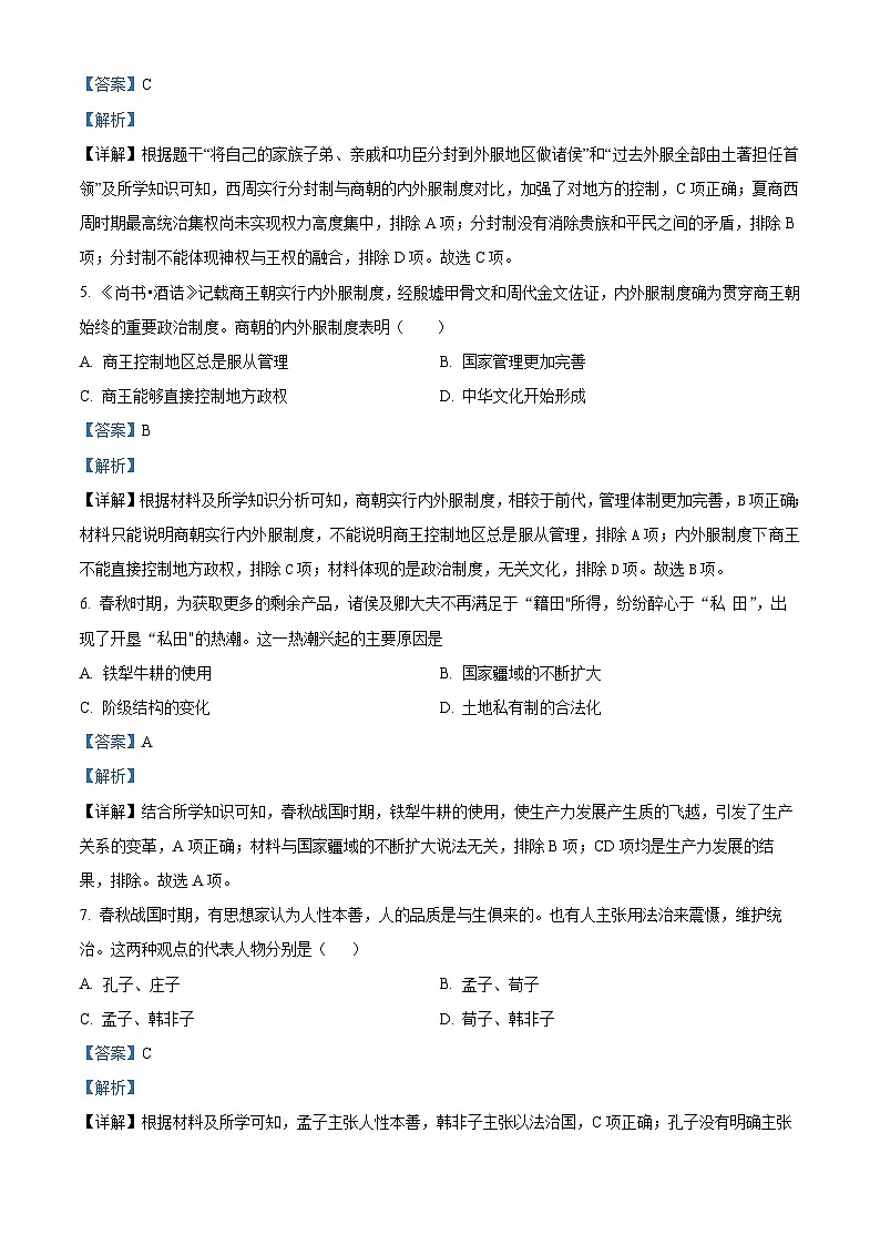 四川省泸县第一中学2023-2024学年高一历史上学期10月月考试题（Word版附解析）第2页