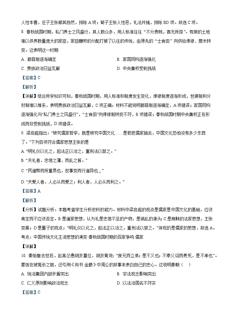 四川省泸县第一中学2023-2024学年高一历史上学期10月月考试题（Word版附解析）第3页