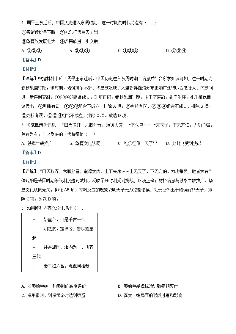 四川省绵阳南山中学2023-2024学年高一历史上学期10月月考试题（Word版附解析）02