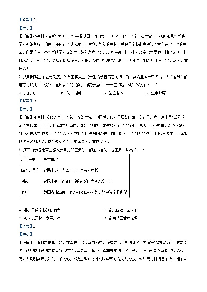 四川省绵阳南山中学2023-2024学年高一历史上学期10月月考试题（Word版附解析）03