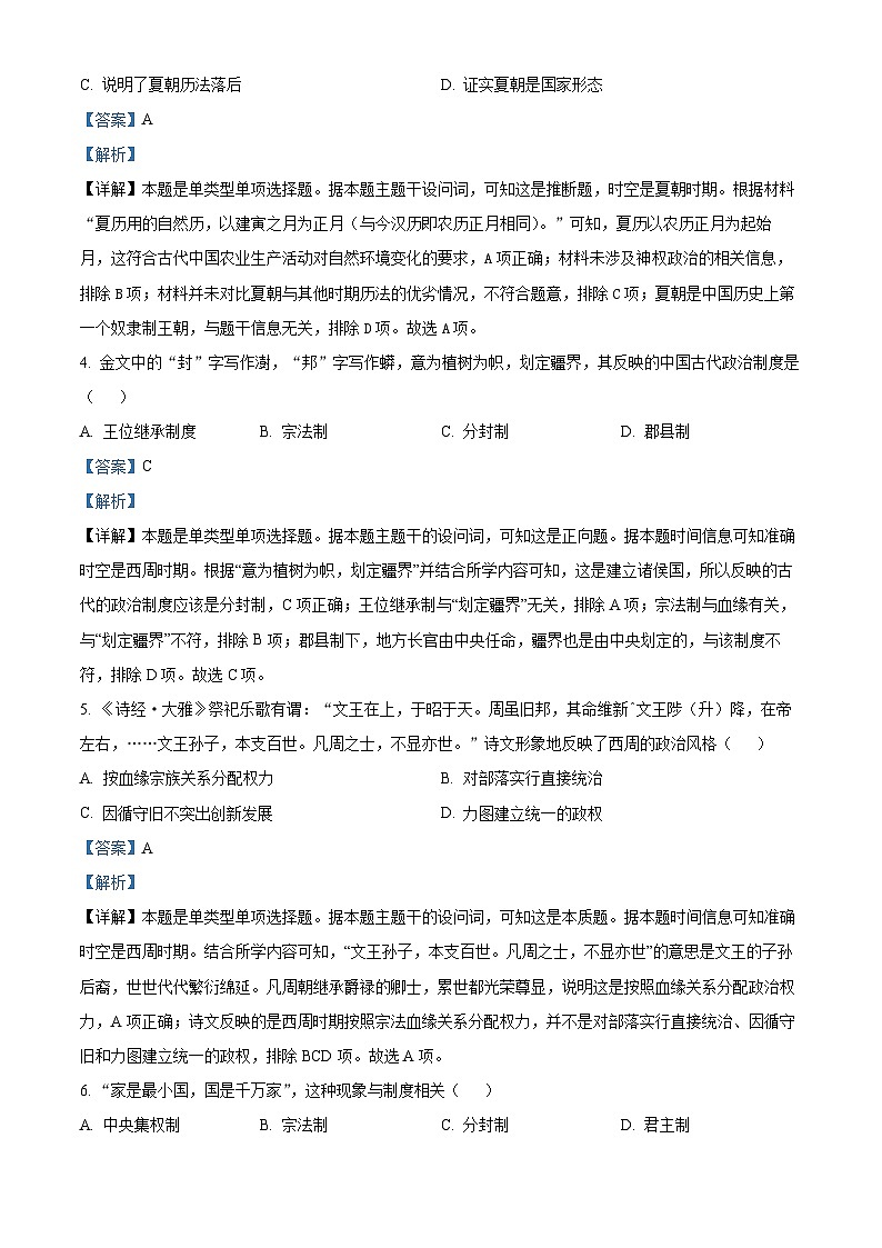 重庆市巴蜀中学2023-2024学年高一历史上学期10月月考试题（Word版附解析）第2页
