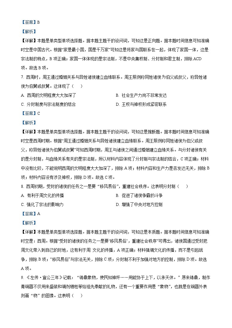 重庆市巴蜀中学2023-2024学年高一历史上学期10月月考试题（Word版附解析）第3页