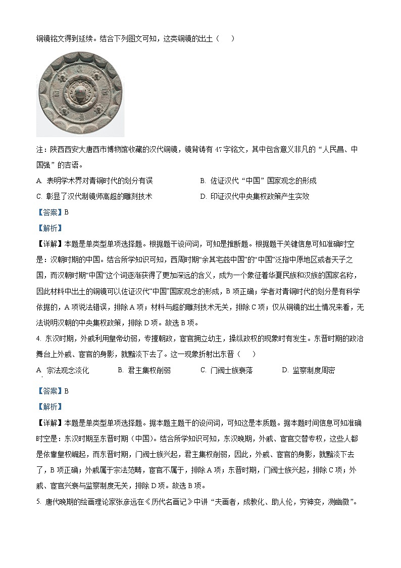 重庆市铜梁一中等三校2023-2024学年高三历史上学期10月联考试题（Word版附解析）第2页