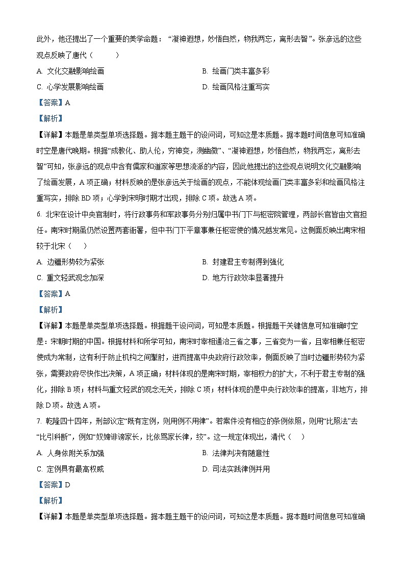 重庆市铜梁一中等三校2023-2024学年高三历史上学期10月联考试题（Word版附解析）第3页
