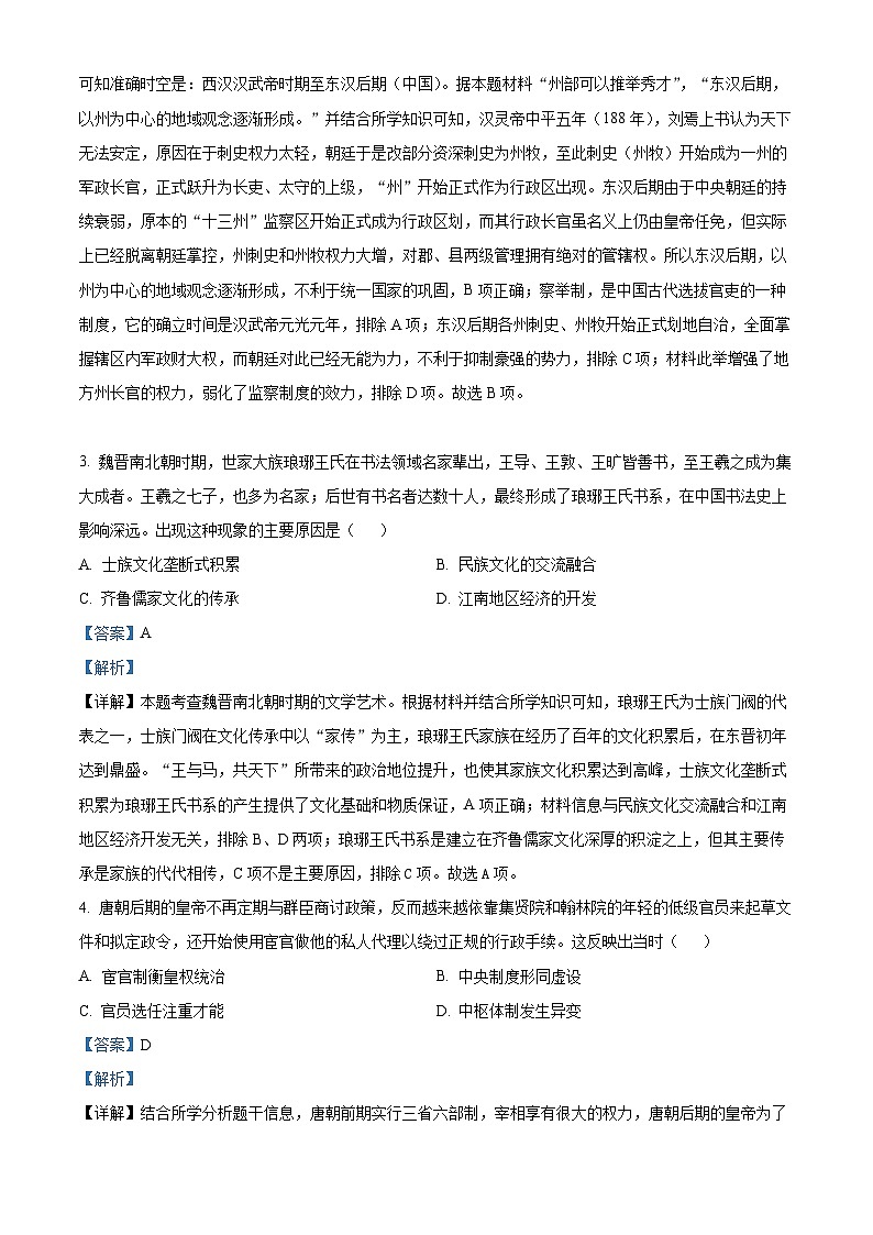 重庆市西南大学附属中学2023-2024学年高二历史上学期10月月考试题（Word版附解析）第2页