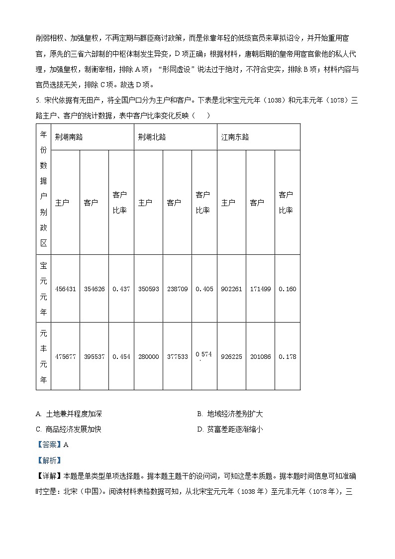 重庆市西南大学附属中学2023-2024学年高二历史上学期10月月考试题（Word版附解析）第3页