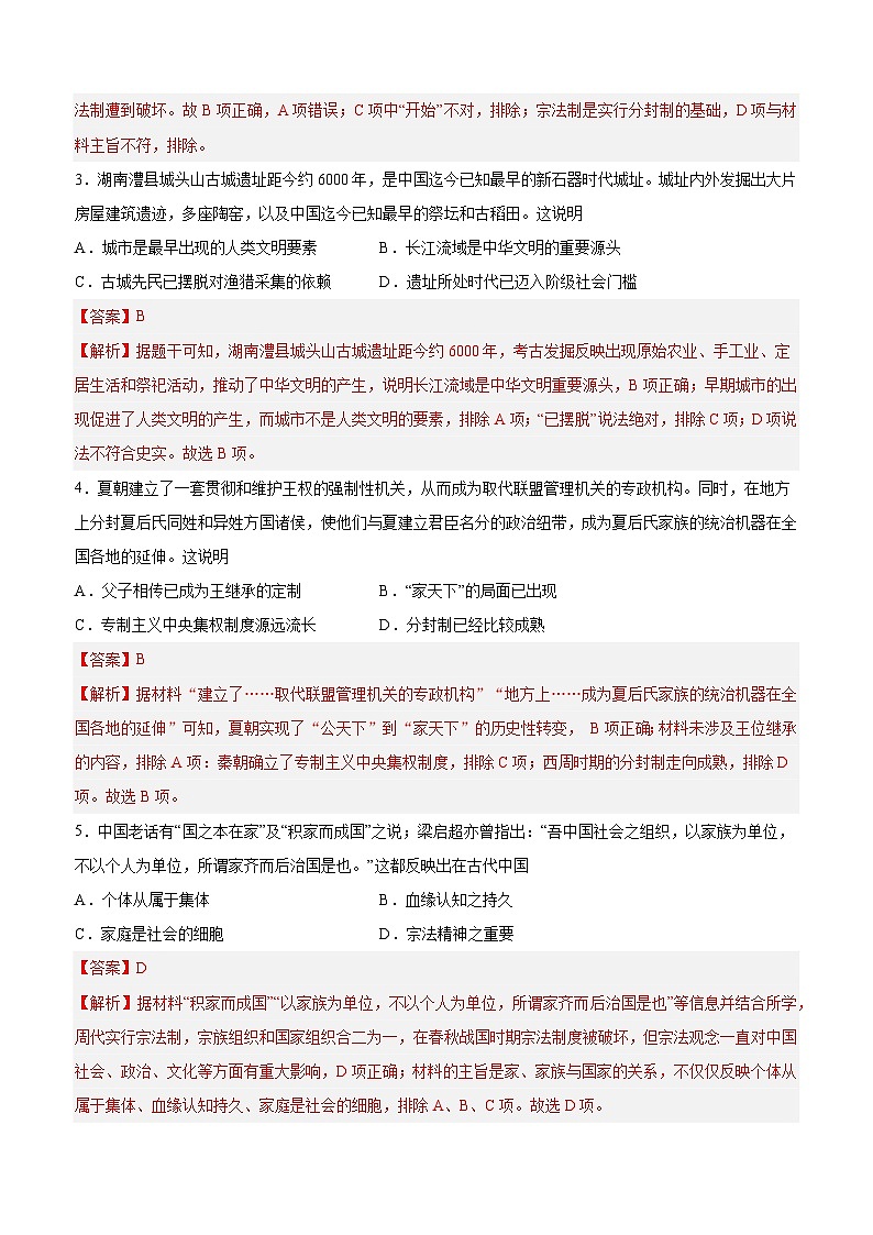 （江苏专用）2023-2024学年高一历史上学期 第一次月考B卷（全解全析）第2页