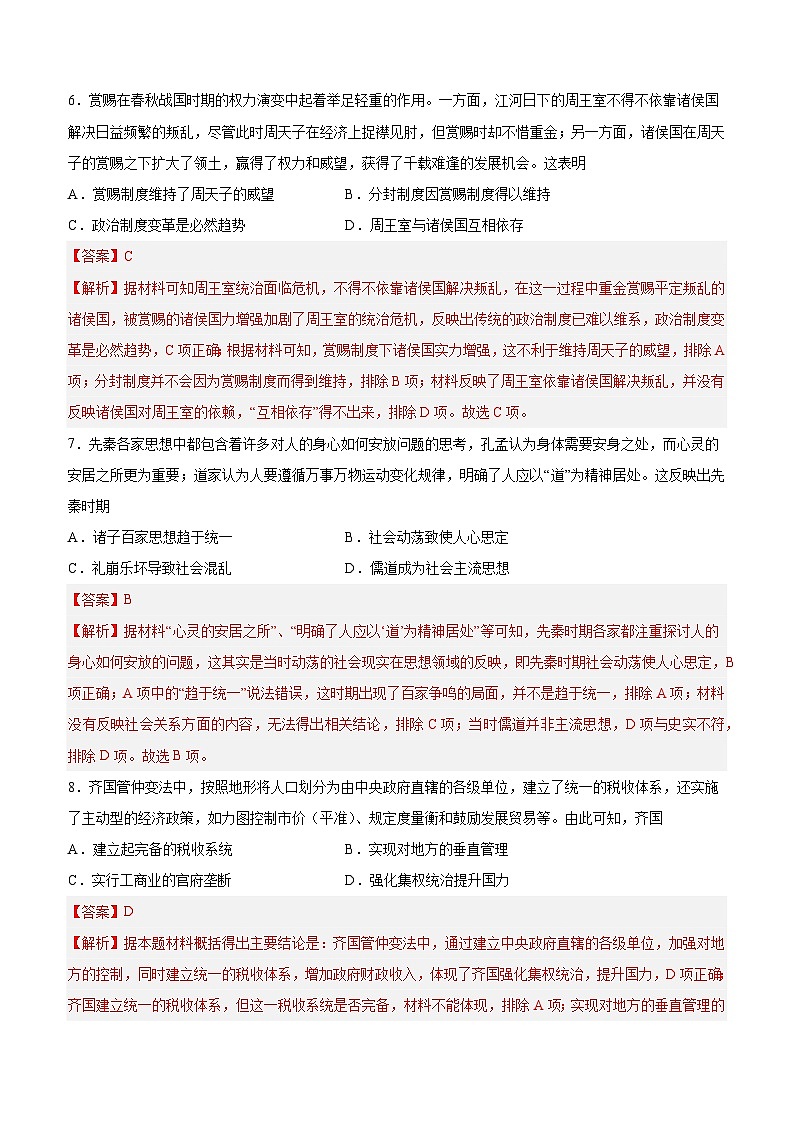 （江苏专用）2023-2024学年高一历史上学期 第一次月考B卷（全解全析）第3页