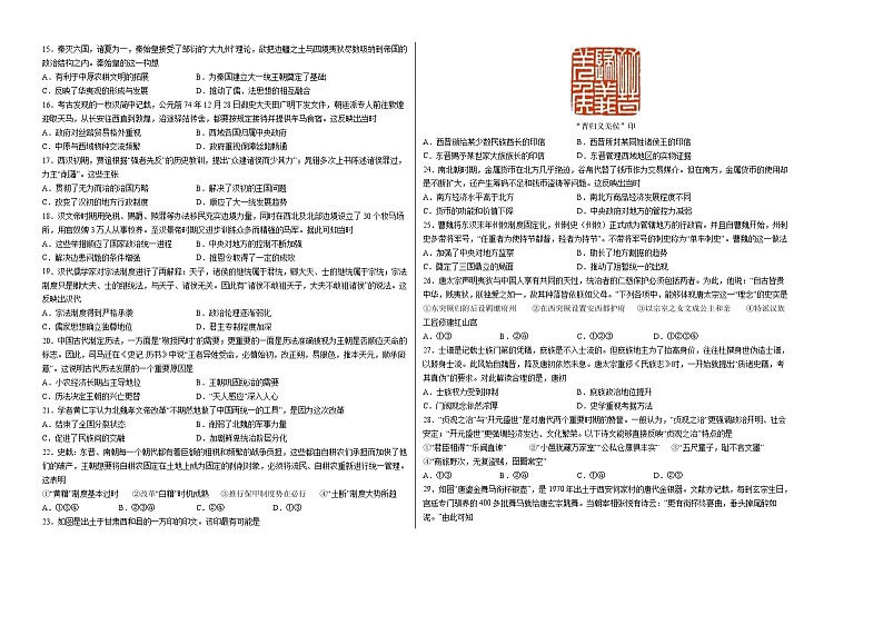 （江苏专用）2023-2024学年高一历史上学期 第一次月考B卷（学生卷）A3版第2页