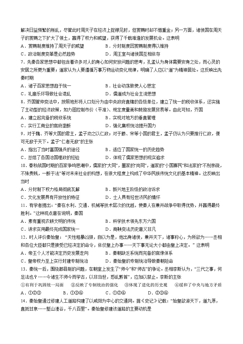 （江苏专用）2023-2024学年高一历史上学期 第一次月考B卷（学生卷）A4第2页