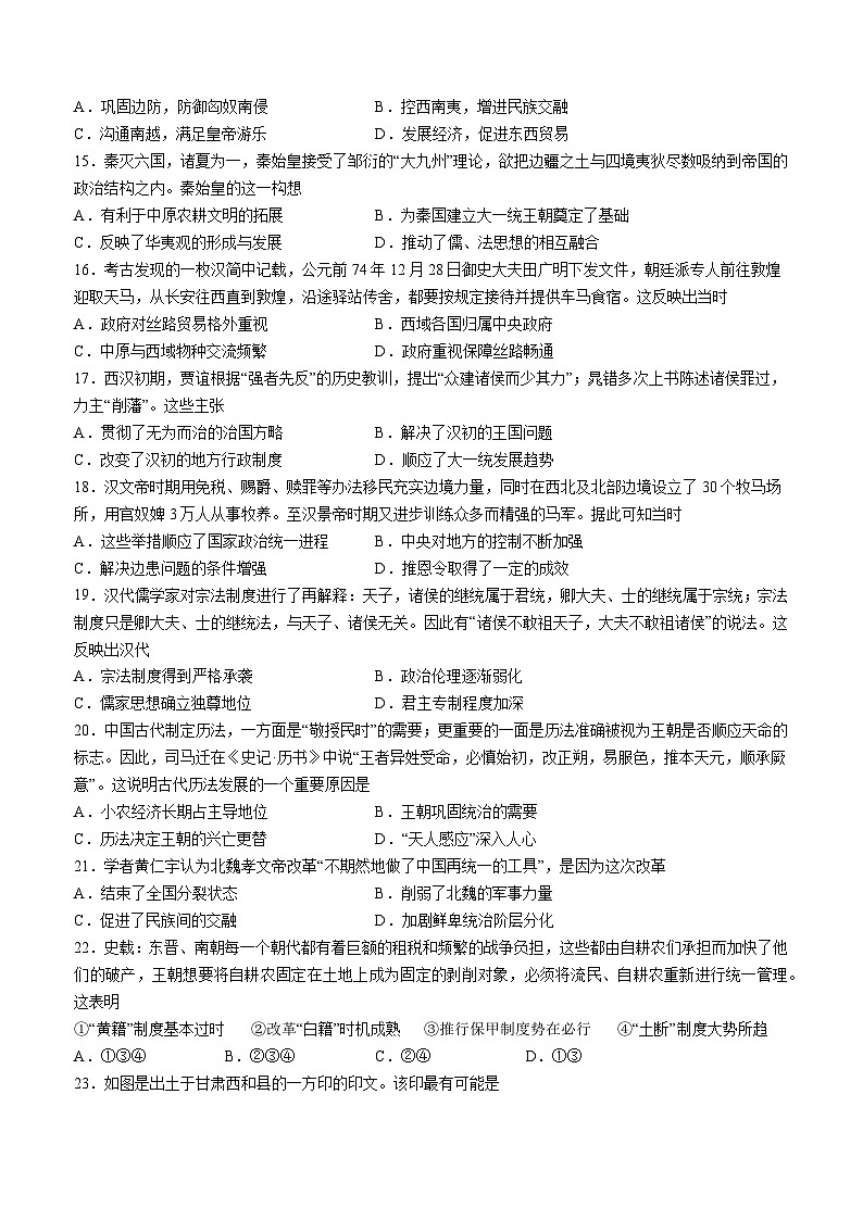（江苏专用）2023-2024学年高一历史上学期 第一次月考B卷（学生卷）A4第3页