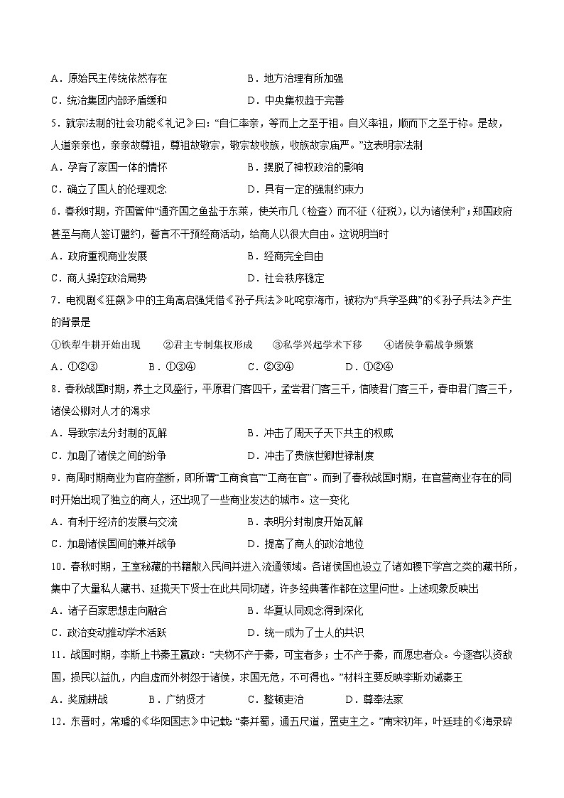 （江苏专用）2023-2024学年高一历史上学期 第一次月考A卷（学生卷）A4第2页