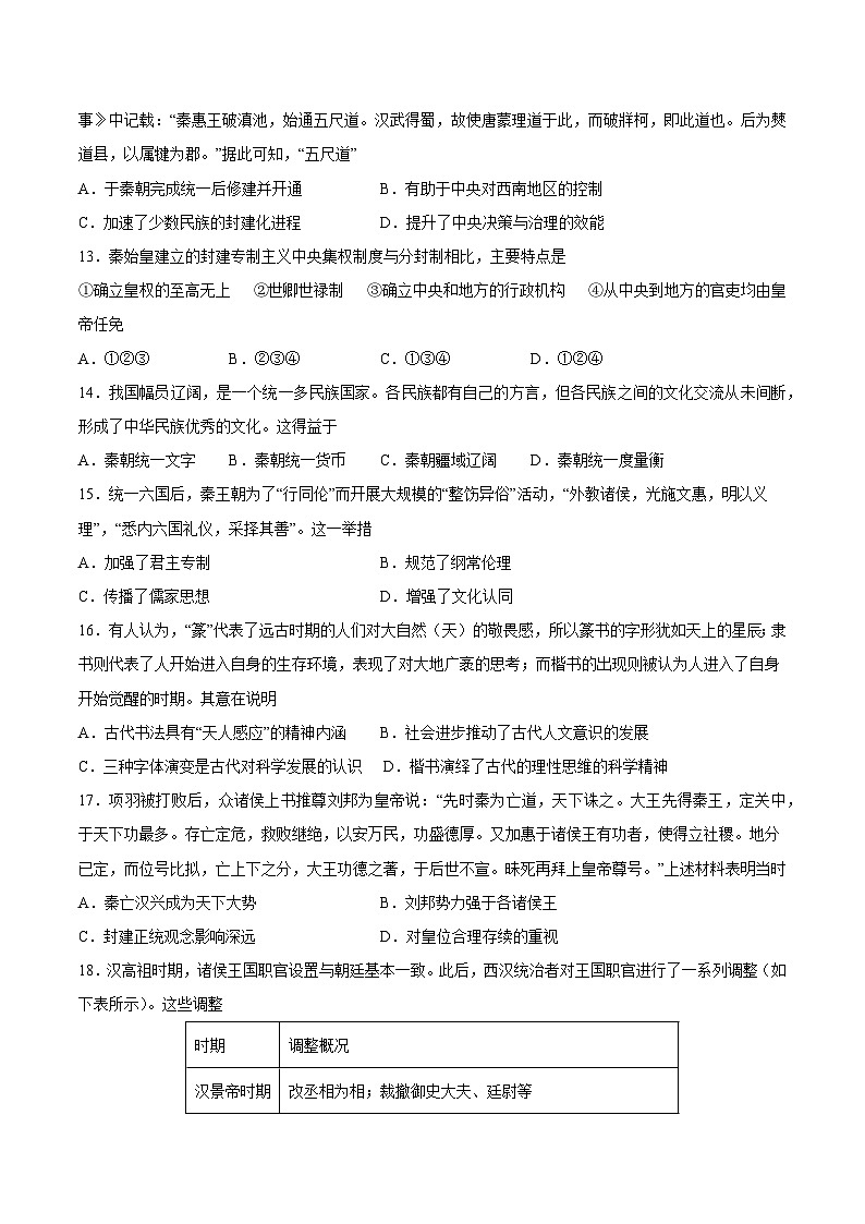 （江苏专用）2023-2024学年高一历史上学期 第一次月考A卷（学生卷）A4第3页