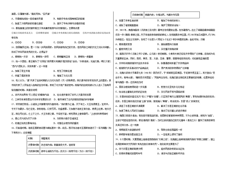 （江苏专用）2023-2024学年高一历史上学期 第一次月考A卷（学生卷）A3版第2页