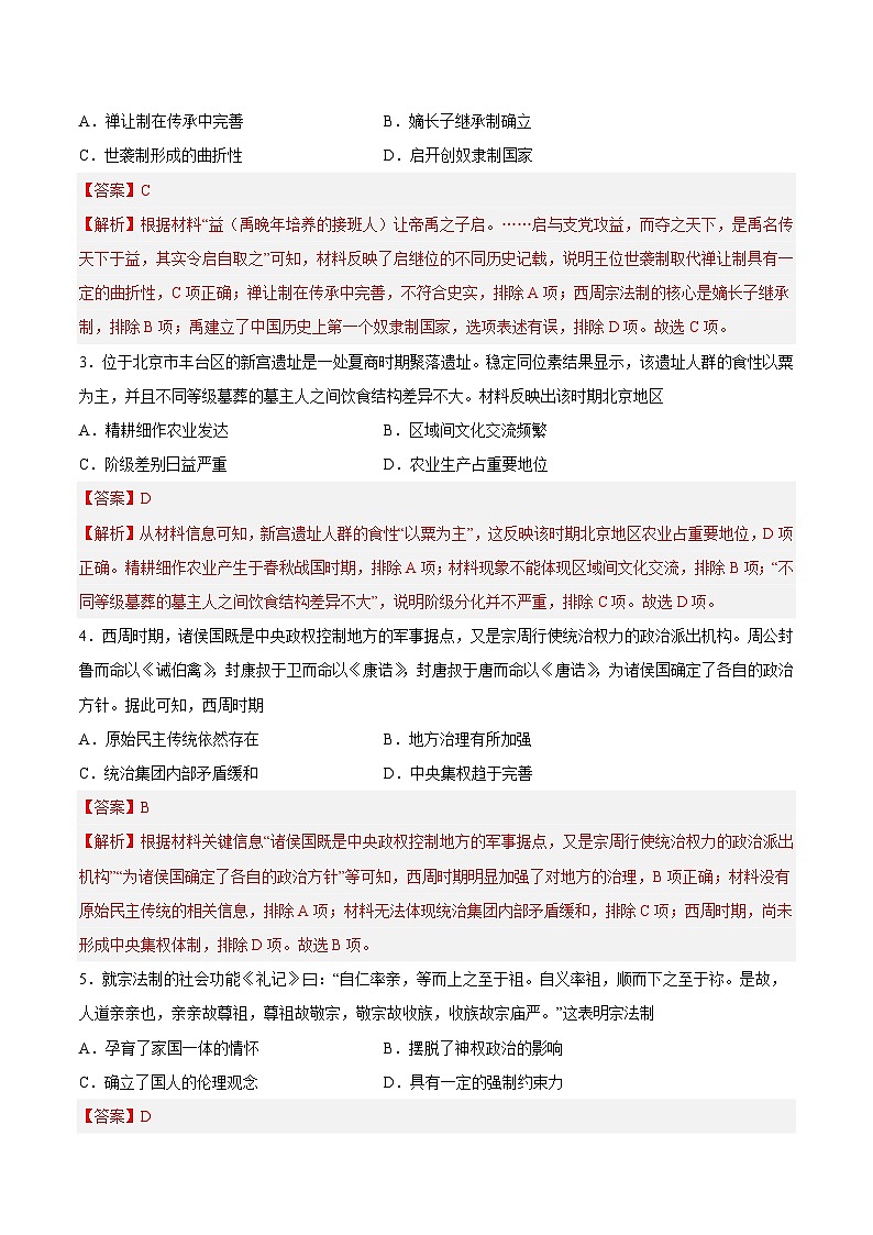 （江苏专用）2023-2024学年高一历史上学期 第一次月考A卷（全解全析）第2页