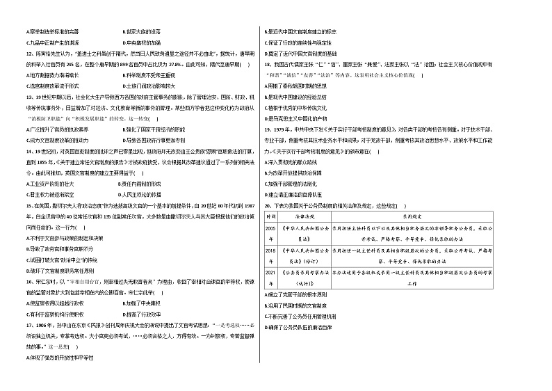 （统编版）2023-2024学年高二历史上学期 第一次月考A卷（学生卷）A3版第2页