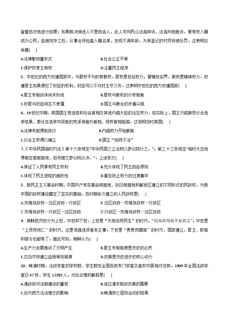 （统编版）2023-2024学年高二历史上学期 第一次月考A卷（学生卷）A4版第2页