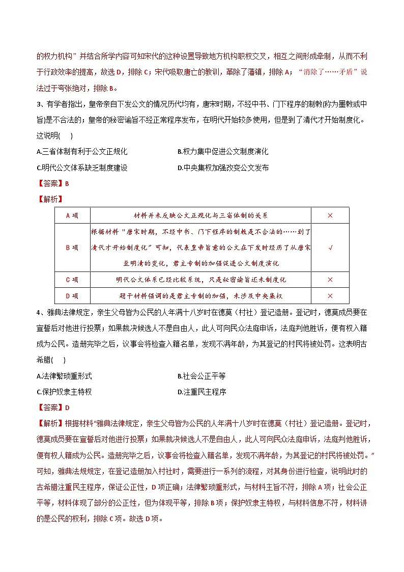（统编版）2023-2024学年高二历史上学期 第一次月考A卷（全解全析）第2页