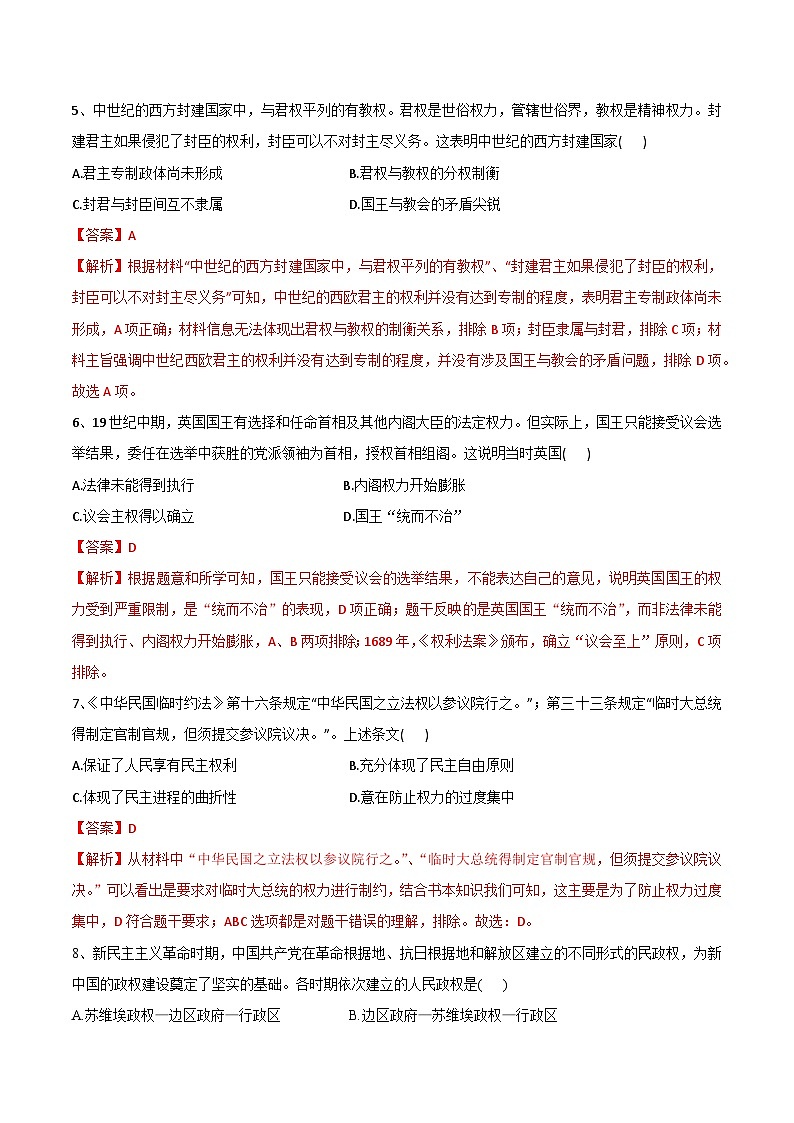 （统编版）2023-2024学年高二历史上学期 第一次月考A卷（全解全析）第3页