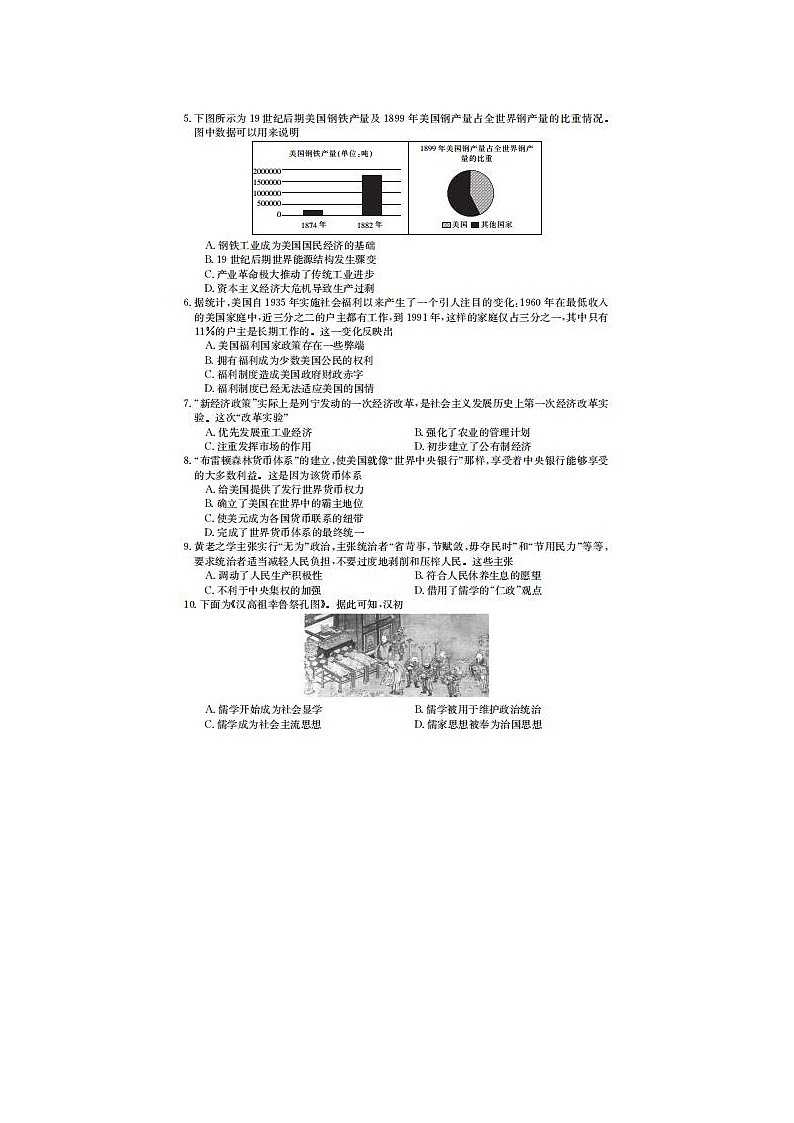 2021届云南省楚雄州中小学高二上学期历史期中试题02