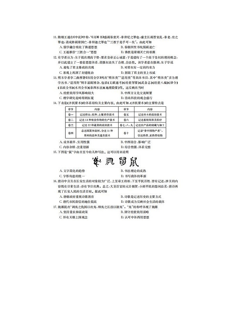 2021届云南省楚雄州中小学高二上学期历史期中试题03