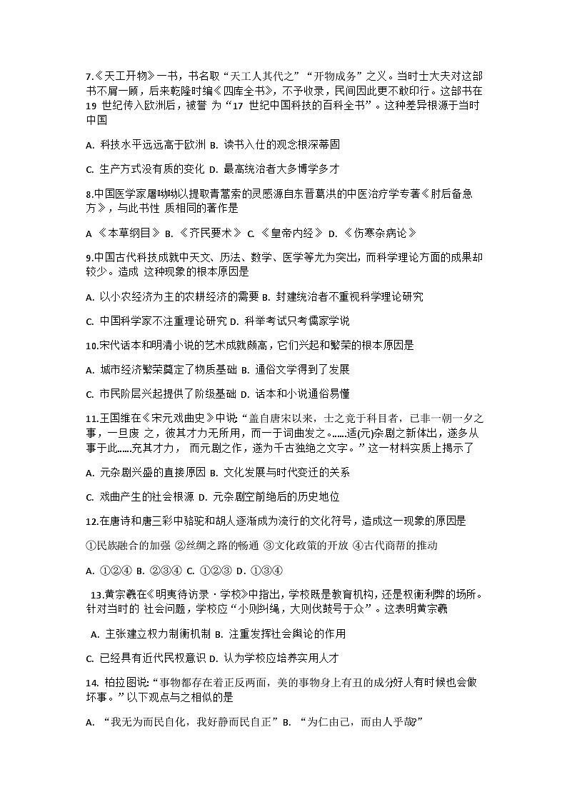 2021届重庆市万州区南京中学高二上学期历史期中试题第2页