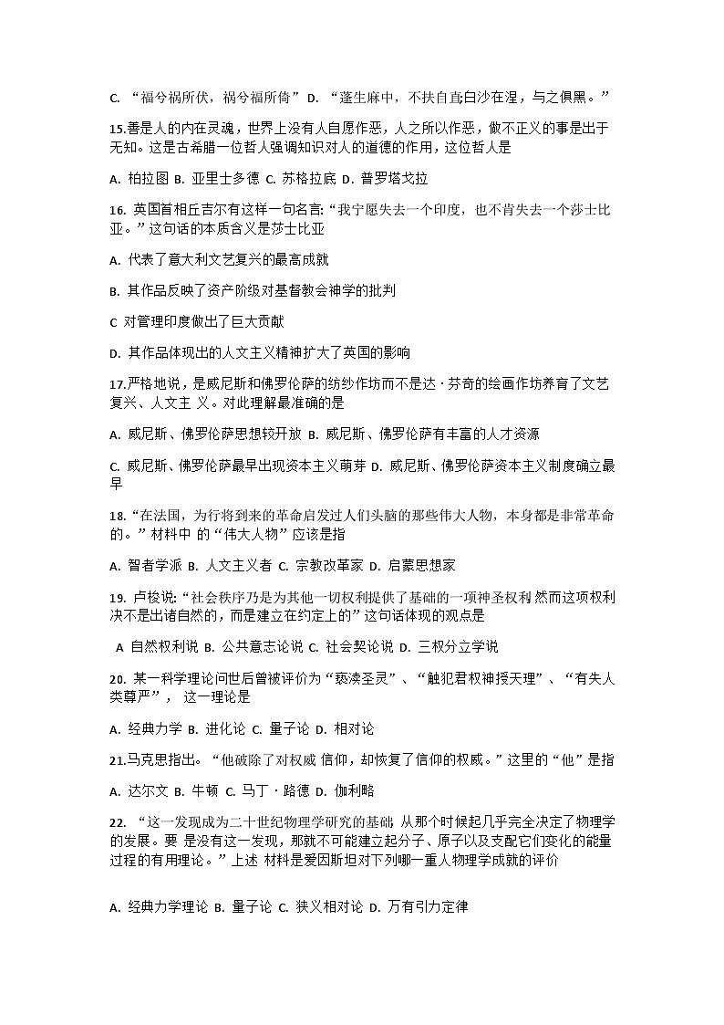 2021届重庆市万州区南京中学高二上学期历史期中试题第3页