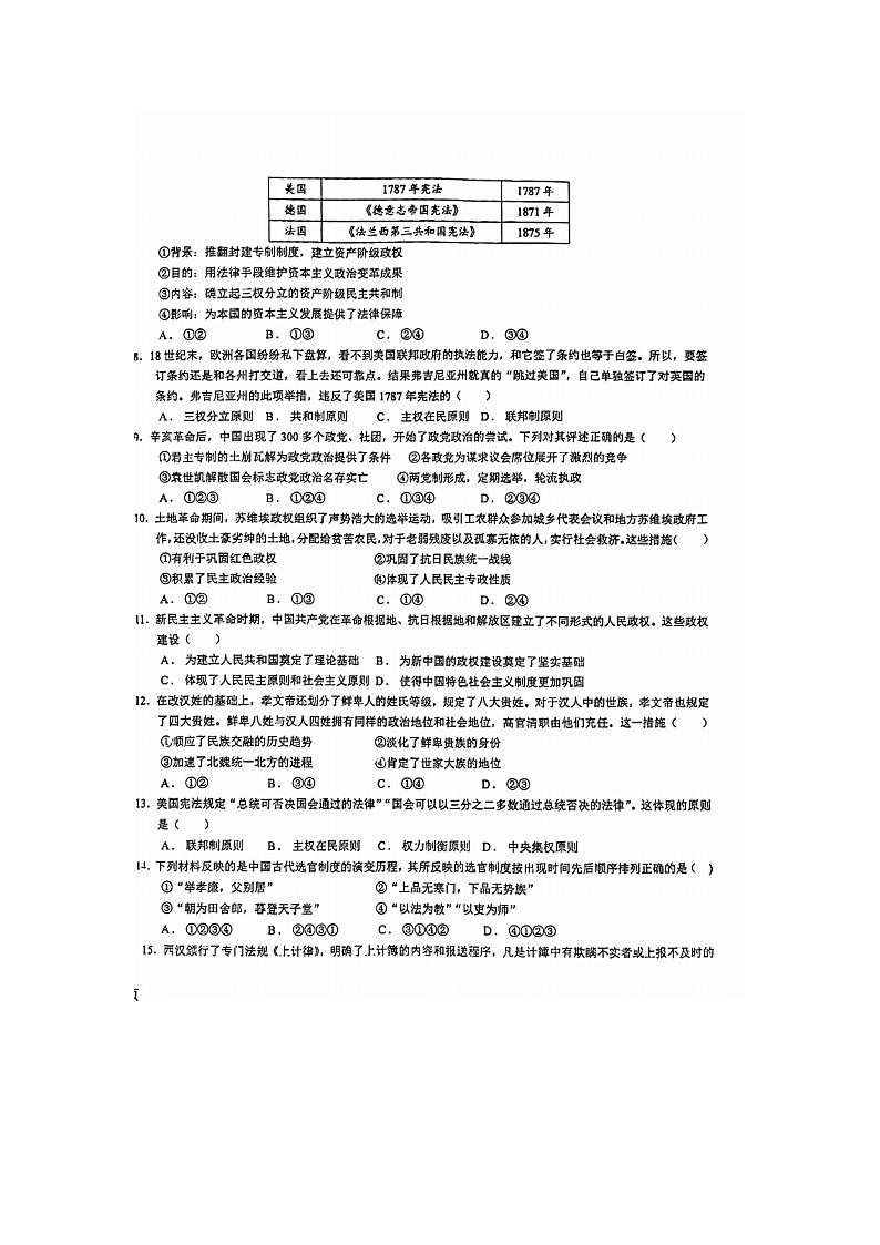 2023届北京市顺义区第二中学高二上学期历史期中试题第2页