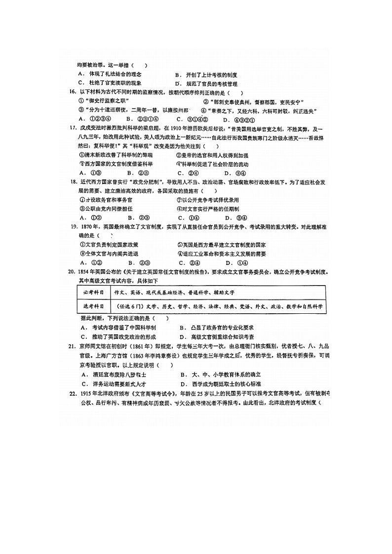2023届北京市顺义区第二中学高二上学期历史期中试题第3页