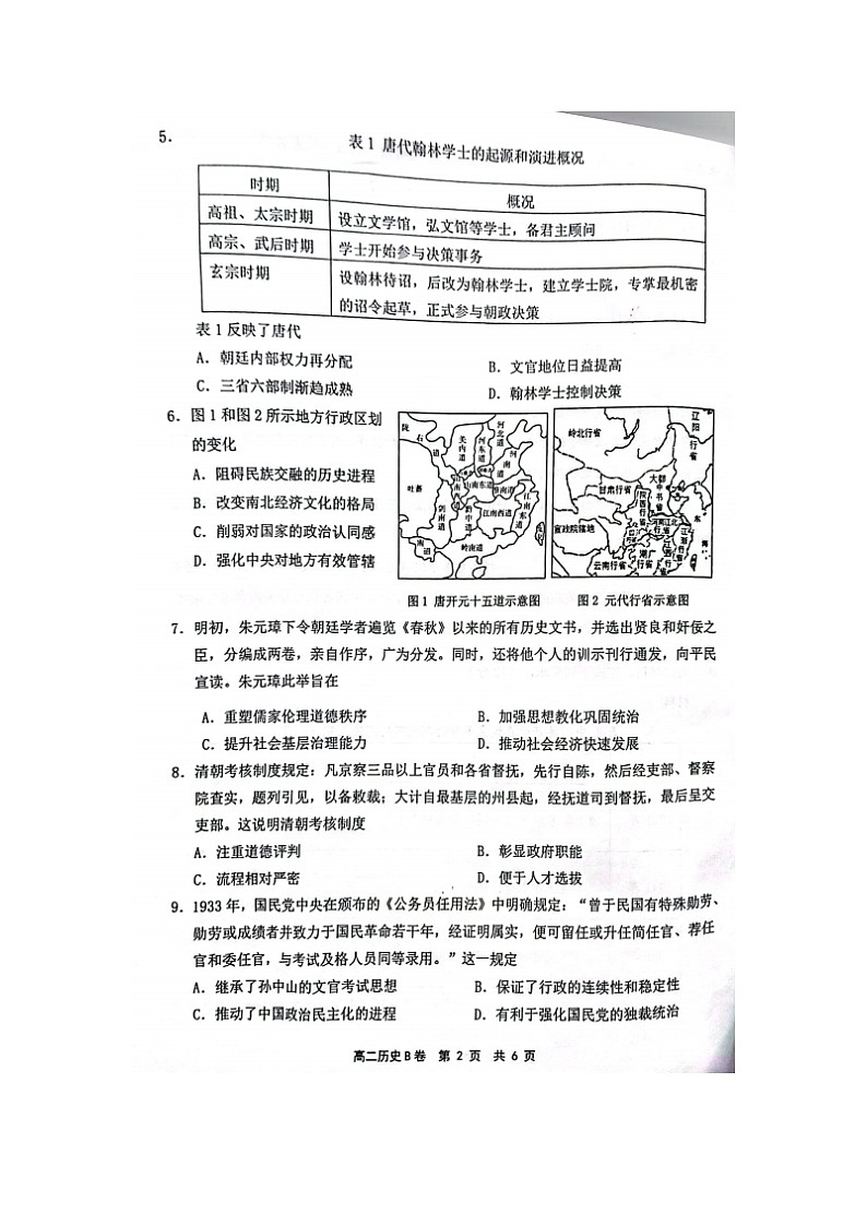 2023届福建省宁德市寿宁县高二上学期历史期中考试题第2页