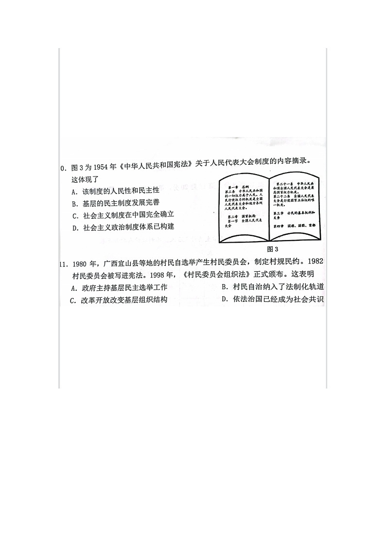 2023届福建省宁德市寿宁县高二上学期历史期中考试题第3页