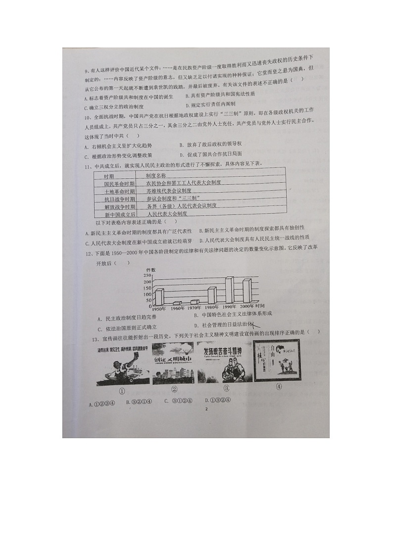 2023届海南省临高县新盈中学高二上学期历史期中试题第2页