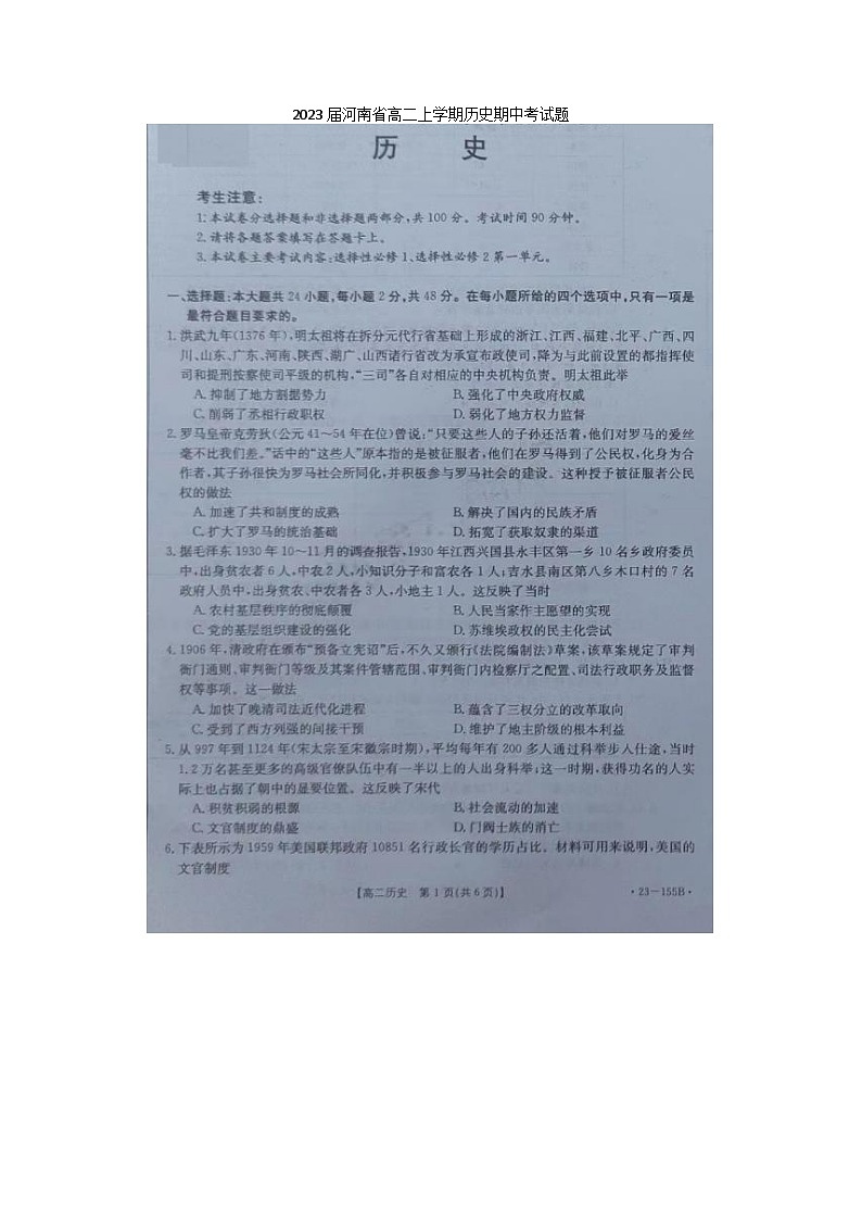 2023届河南省高二上学期历史期中考试题第1页