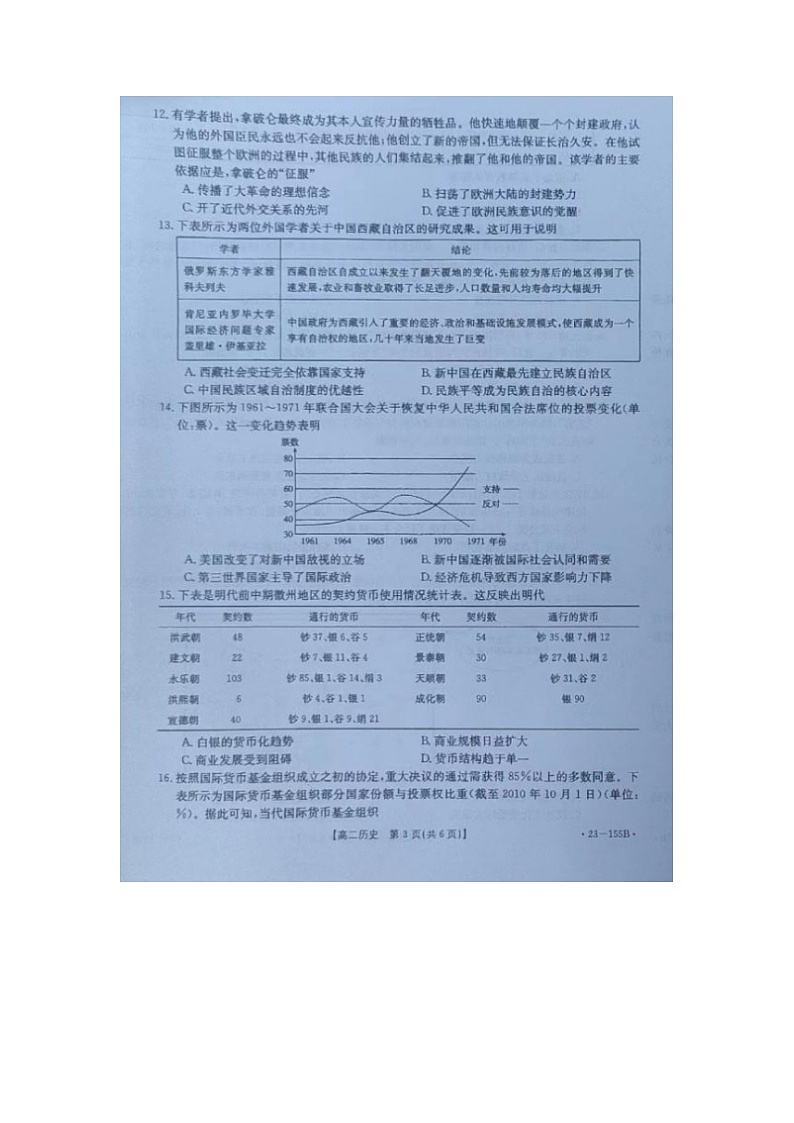 2023届河南省高二上学期历史期中考试题第3页