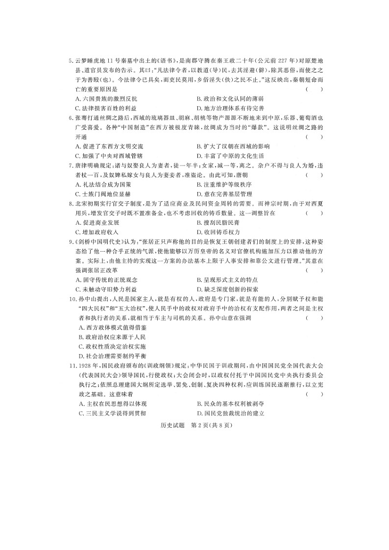 2023届河南省濮阳市高二上学期历史期中试题第2页