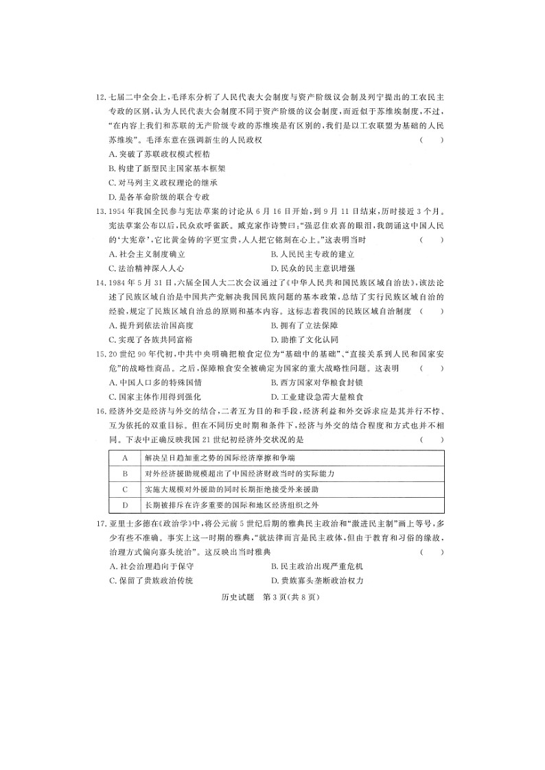 2023届河南省濮阳市高二上学期历史期中试题第3页
