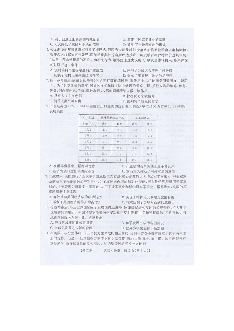 2023届黑龙江省海林市柴河高级中学高二上学期历史期中考试题02