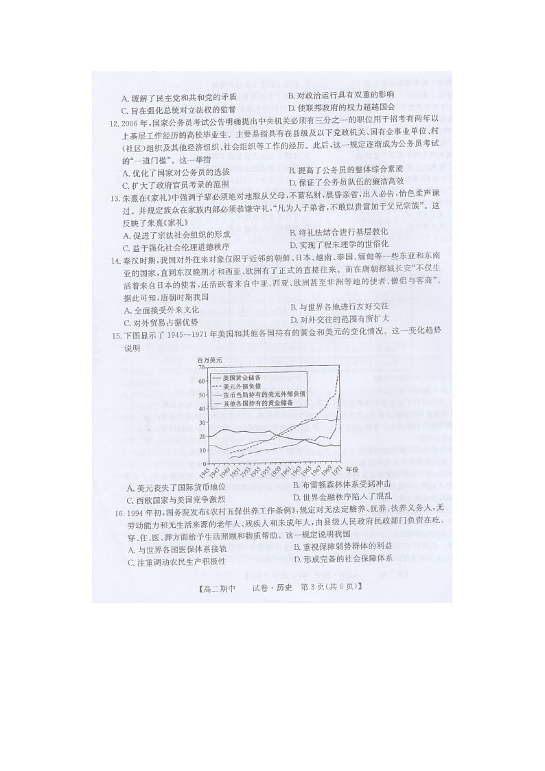 2023届黑龙江省海林市柴河高级中学高二上学期历史期中考试题03