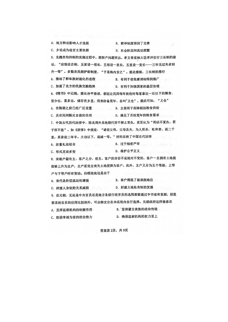 2023届黑龙江省鸡西实验中学高二上学期历史期中考试题第2页