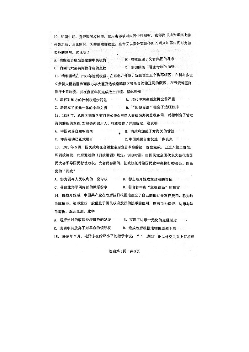 2023届黑龙江省鸡西实验中学高二上学期历史期中考试题第3页